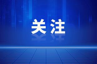 皇马欧冠1/8决赛潜在对手：巴黎、国米、莱比锡在列